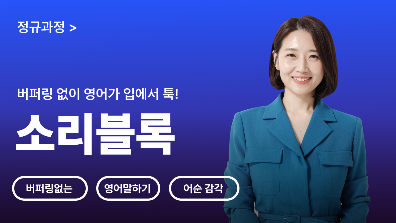 소리블록 기본 VOD(12개월)  + 부트캠프(5주)