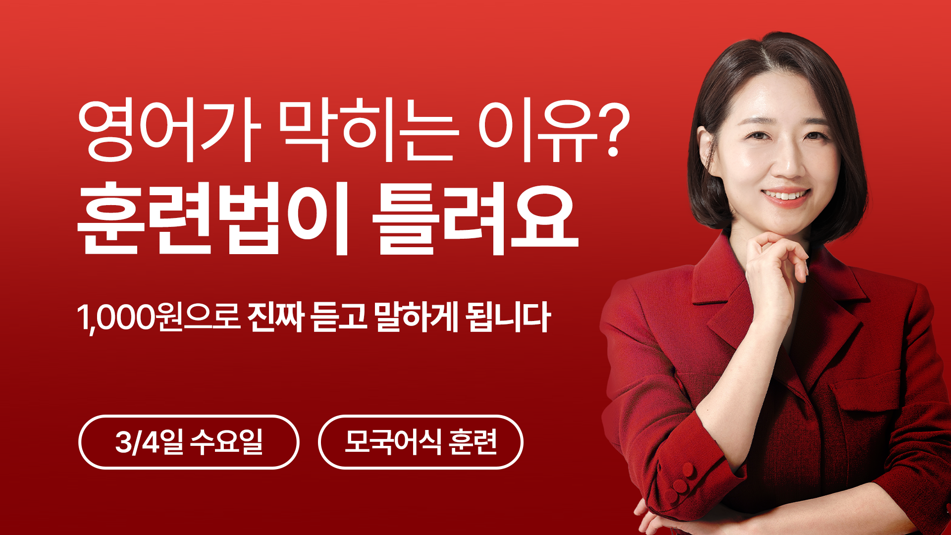 [3/4(수) 저녁 7시 ZOOM] 주아쌤 라이브 특강