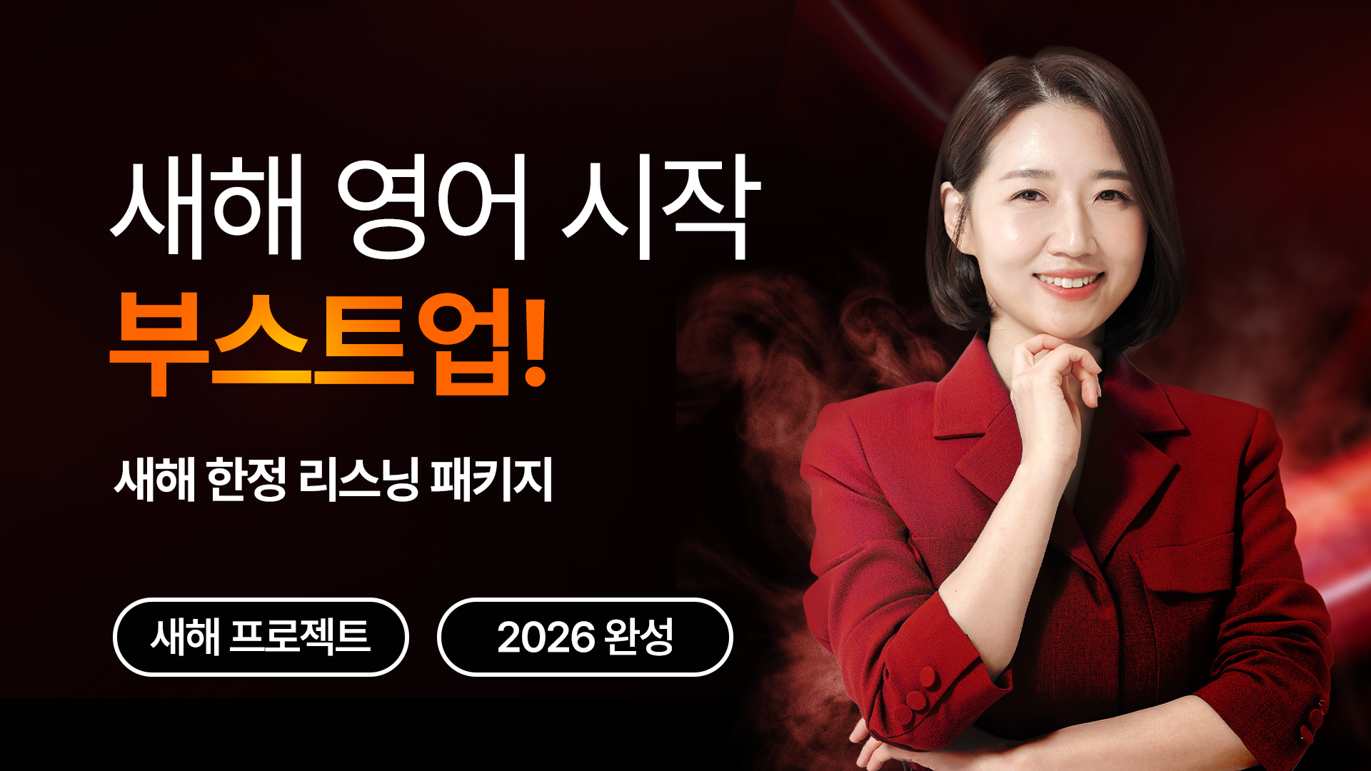 [새해 한정] 리스닝 패키지