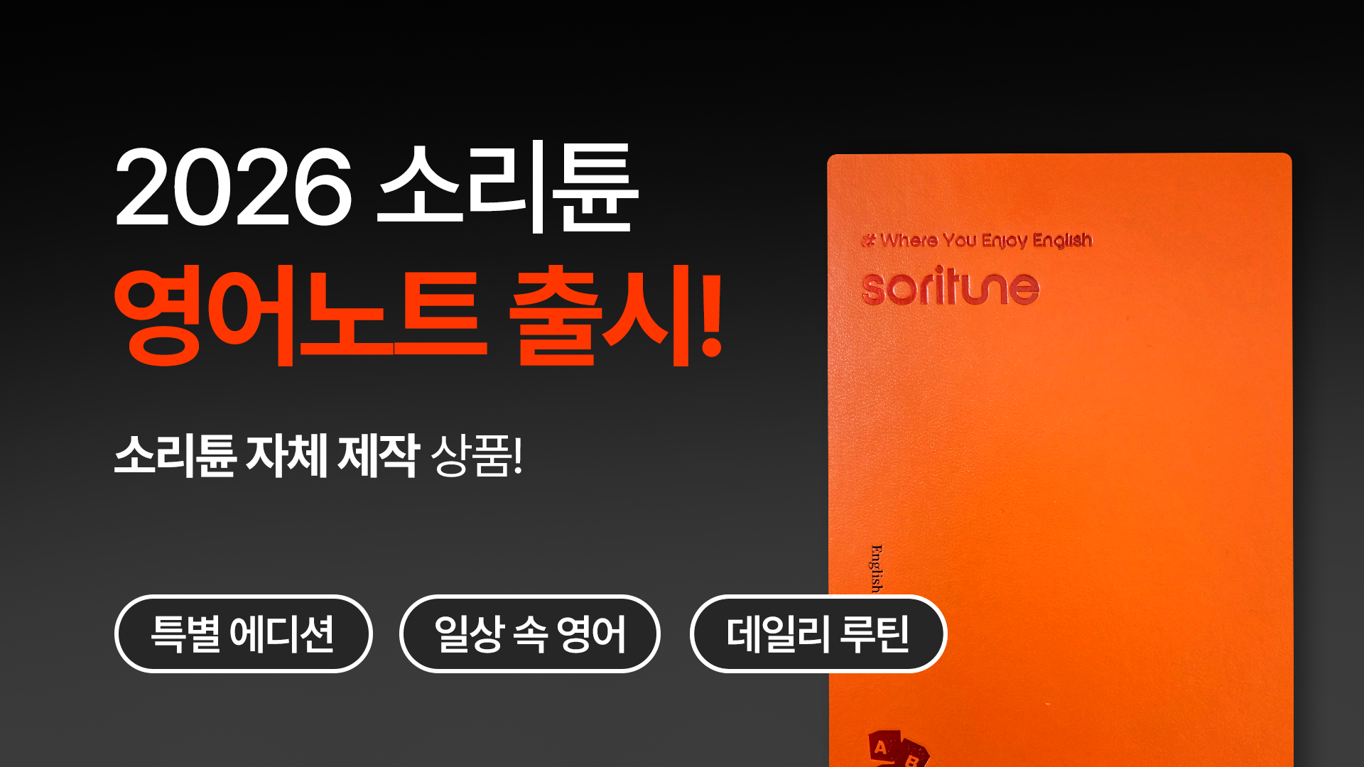 [소리튠 자체제작] 영어 습관 노트