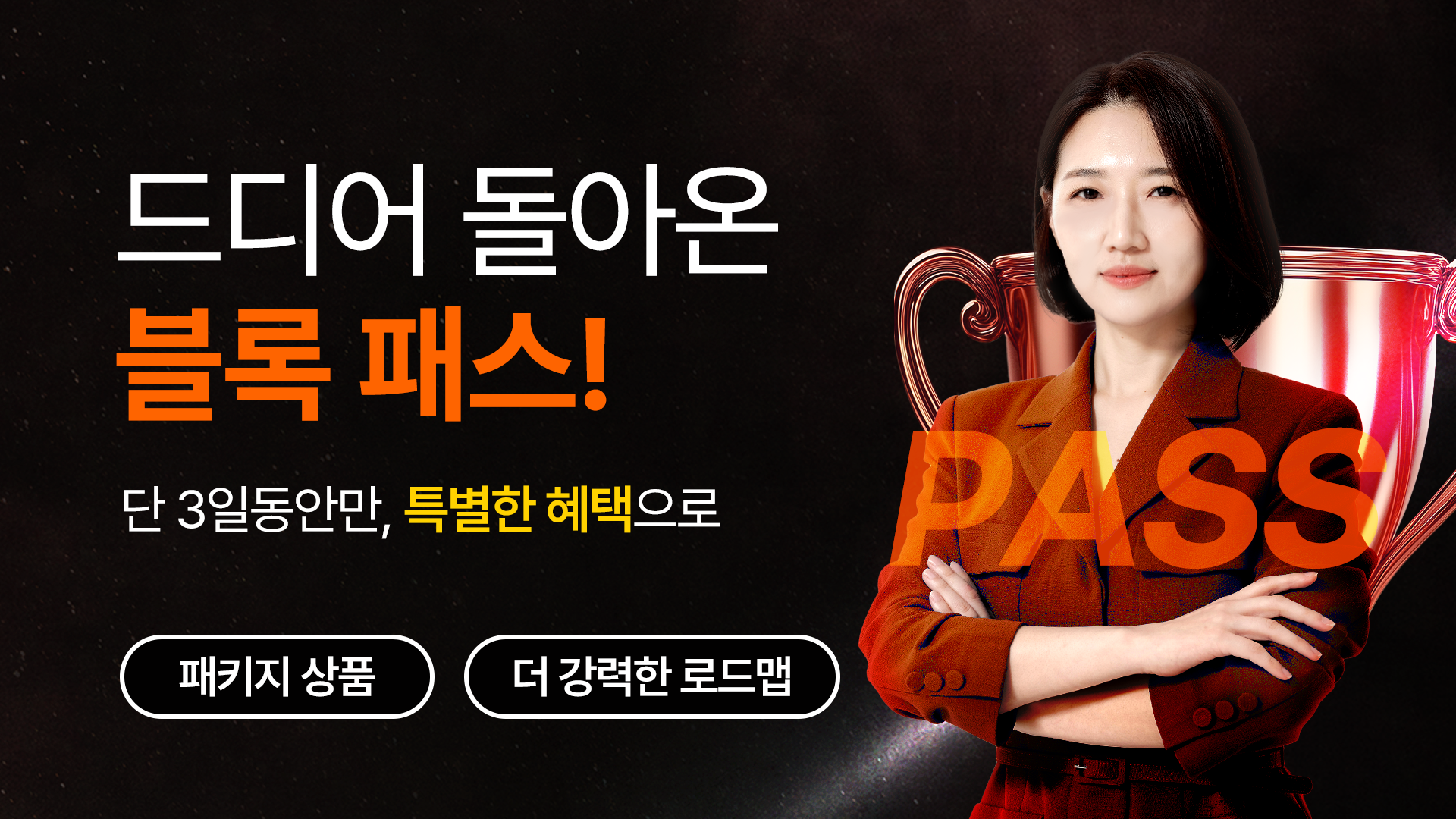 [PASS] 블록 패스