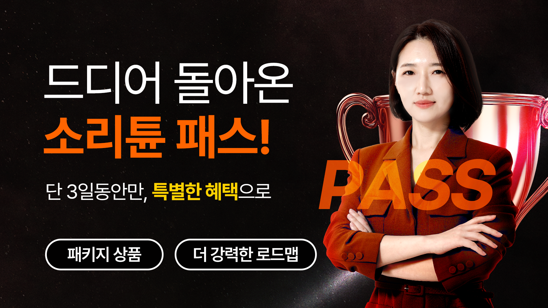 [PASS] 소리튠 패스 (BEST★)