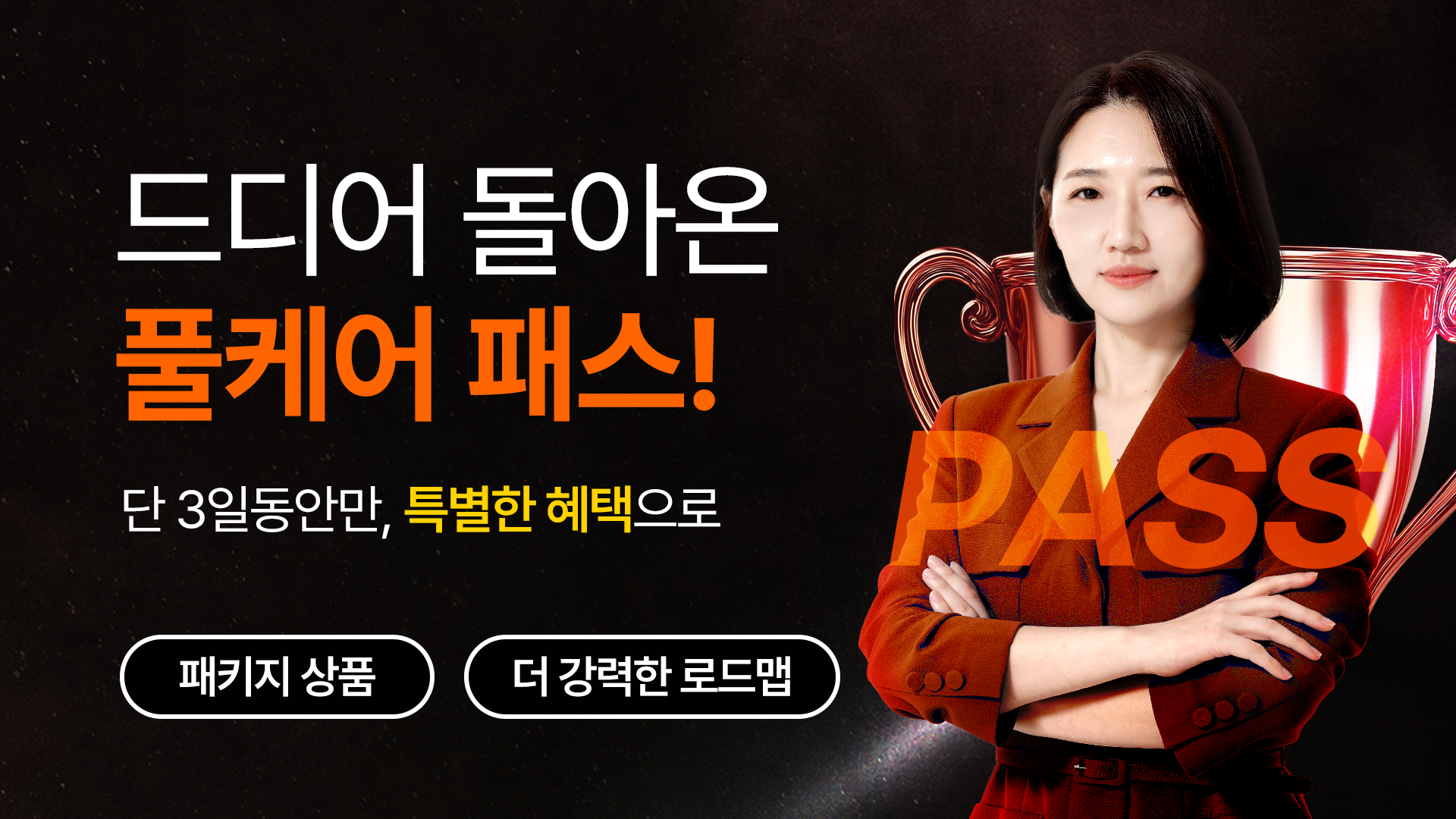 [PASS] 소리튠 풀케어 패스